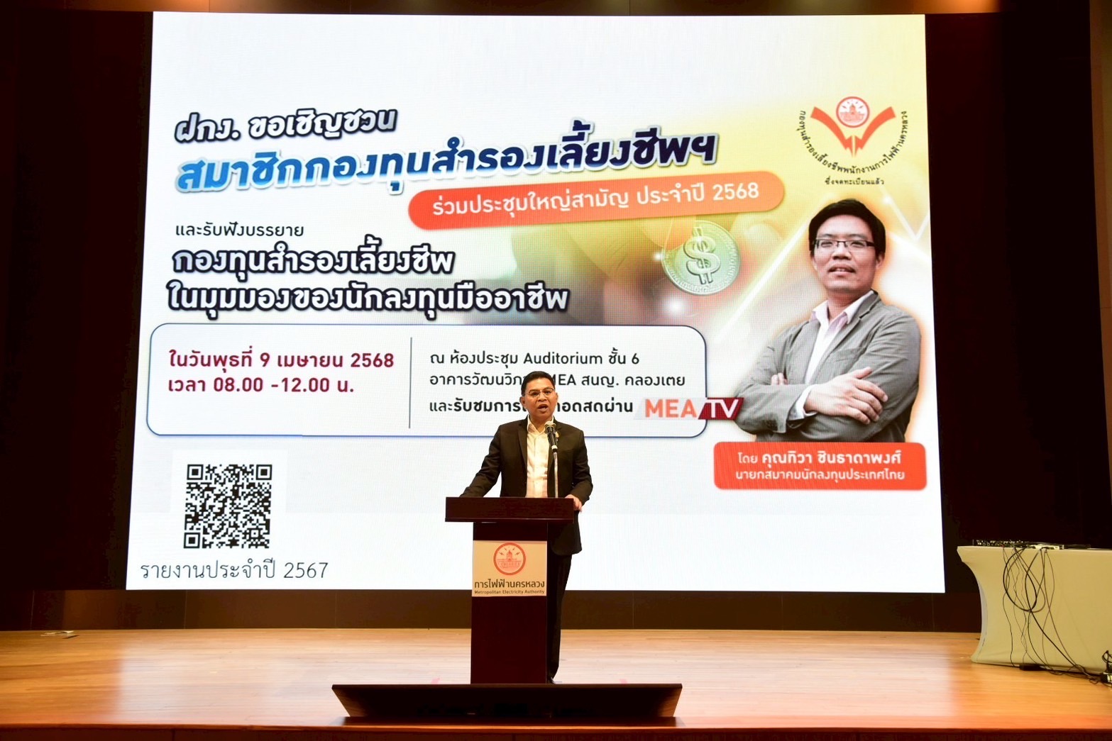 https://api.mea.or.th/api-content/contents/attachment/inline-picture/1578f803-6582-4528-9798-aee553c59125