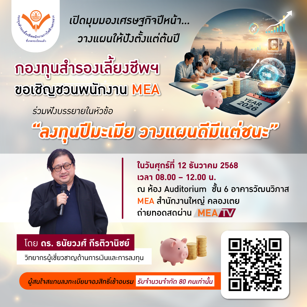 https://api.mea.or.th/api-content/contents/attachment/inline-picture/81f507a7-f617-4926-98c2-7c2d651ef355